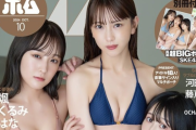 SKE48ビキニ表紙！名古屋の夏は終わらない！BOMB 10月号 9月9日発売！
