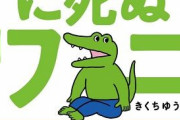 日本中が泣いた、書籍版「100日後に死ぬワニ」本日発売！