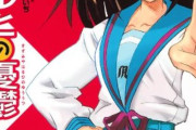 涼宮ハルヒ、今見ても面白い