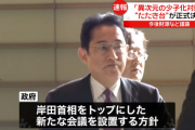 【政府】「異次元の少子化対策」加速化プラン発表　財源は社会保険料引き上げ