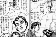 ジョジョ三大モブ　「吉良の同僚」「アバッキオの元同僚」