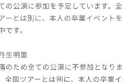 日向坂46、卒業ラッシュで全国ツアーがめちゃめちゃになる