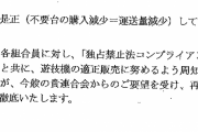 ホール団体が独禁法コンプラに抵触しそうな不正販売を是正して欲しいと要望→メーカー団体は