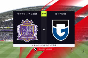 ◆Ｊ１◆５節 広島×G大阪 G大阪ウェルトンの初Gで先制も広島電撃加入新井のゴラッソで広島が追いつきドロー