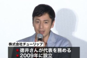 チュートリアル徳井の会社、設立以来９年間、一度も期限内に税務申告していなかった