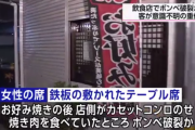 飲食店でカセットボンベが爆発　鉄板の上にカセットコンロを乗せたか？