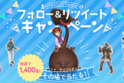 【FF14】「新生10周年記念Twitterキャンペーン第3弾」が本日より実施！抽選で1400名に”チョコロポックルマウント”が当たるぞ！