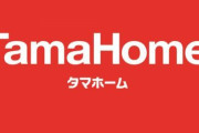 【炎上】X民「タマホームの展示場きたら不備見つけた！（ﾊﾟｼｬ！」→タマホーム「消せ消せ消せ消せ」自宅に突撃して削除を要求