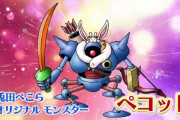 スクエニP「ぺこらのドラクエ5配信に感謝して最新作はぺこらとコラボする！」