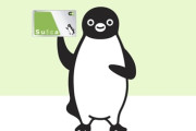 【悲報】ＪＲ東日本さん、ガチでSUICAのペンギン🐧を引退させる模様
