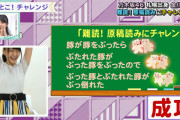 何がとは言わんが、金川紗耶ちゃん…揺れる！！！※gifあり【乃木坂46】