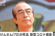 【訃報】志村けんさん死去（70） 新型コロナ感染で肺炎発症