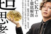 重病のGACKTさんの生活「米を20年食ってない。パンは4年に1回。食事は1日1食。筋トレしまくり。テキーラ一気飲みするほどの酒豪」　