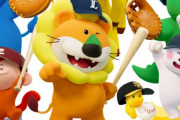 『たべっ子どうぶつ』プロ野球５球団コラボｷﾀ━(ﾟ∀ﾟ)━!