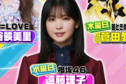 【櫻坂46】ラヴィット新レギュラー遠藤理子、三期生ライブと日程が被っているため...