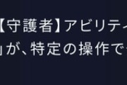 【ナイトレイン】アプデで無頼漢ナーフｷﾀ――(ﾟ∀ﾟ)――!!