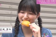 五百城茉央ちゃん、安定の ｢うまいおき｣ が可愛すぎる！！！【乃木坂46】
