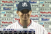 ヤクルト木澤、好リリーフで４勝目！上品なヒロインはこちら
