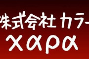 【悲報】株式会社カラー、エヴァが終わってやることなさそう