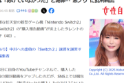 【悲報】しょこたんにSwitch2譲渡発言の箕輪厚介さん、無事Yahoo!ニュースにも取り上げられ大事になるｗｗｗｗｗ