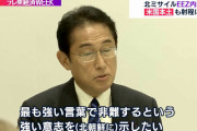 【岸田語録】「検討を加速する」の次は「最も強い言葉で非難するという強い意志を示したい」