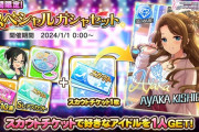 【正月セルラン】51位 バンドリ73位 デレステ89位 シャニソン90位 ミリシタ172位 スクフェス2