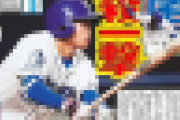 今日の中日スポーツの一面ｗｗｗ