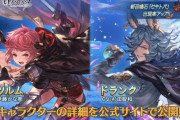 【グラブル】水SSRスツルム,火SSRドランク,火石セキトバが新登場！レジェフェス開催！3月31日ガチャ更新情報