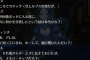 【FGO】カドックにはいい加減起きて自動娼館の事を聞かなければならぬ←ちゃんとメモリチップの事聞いてやれよｗｗｗ【FateGO】