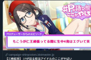 【シャニマス】アニメ視聴者「このアニメの三峰結華役ってもこう先生を貶めた奴なの？もしそうだとしたらどの面下げて声優してるん？」