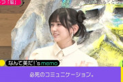 池田瑛紗ちゃん、必死のコミュニケーションｗｗｗ【乃木坂46】