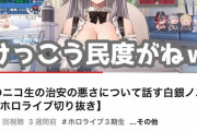 【悲報】人気VTuberさん、昔のニコ生の「治安の悪さ」を語る。マジでこんなんだったの…？