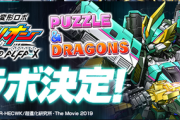 【パズドラ】新幹線がぶっ壊れ！めちゃつよ！とか未来がヤバいｗｗｗｗ