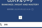 【ポケモンGO】GBL、勝率9割の男