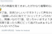 【画像】女さん「鬼滅ナンパされたから『首、切っちゃいますよ？(笑顔)』っていったらビビって逃げたw」