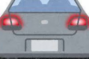 【ファーw】たまにいるブレーキランプの片方が光らない車に乗ってる奴何なの？・・・・・・
