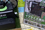 【悲報】パチンコ屋さん「これであなたもUber Eats!」景品にリュックが登場ｗｗｗｗｗｗｗｗｗｗ
