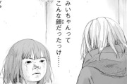 みぃちゃん作者「クソ真面目にワープアしてる奴は馬鹿、時間と金を無駄にしてるだけ🤣」