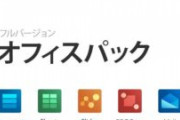 パソコンのOfficeってダウンロードして買切りタイプのやつ使いたいんだけど、ヤフオクにある50円で売ってるやつ買っていいの？