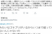 【池沼】現実を直視できないNGTヲタ「劇場公演に必死に取り組んでるメンバーと取材拒否を貫く被害者、叩かれるのは未だに現メンバーなのはどうして？」