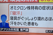 【悲報】オミクロン株、自覚するのが困難であることが判明