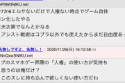 (ヽ´ん`)「一年前にスマホゲー板で人権の使い方に苦言を呈した事がある」