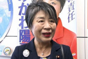 「うまずして何が女性か」発言の上川陽子外相、普通に続投で、悪質な切り取りをしたマスコミが叩かれる流れに