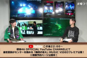 視聴者数4.6万人越え達成！とーやま元校長×はんにゃ金田さんがお届けした欅坂46ラストライブ円盤フラゲパーティー特番、大盛り上がり