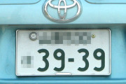 車のナンバーってどう決める？