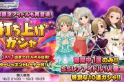 【デレステ】ライスパ出て来る打ち上げガシャやってるよ（スターレッスントレーナー付