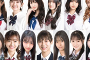 【画像】「日本一かわいい女子高生2022」ファイナリスト13人がこちらｗｗｗｗｗｗｗｗｗｗｗｗｗｗｗｗ