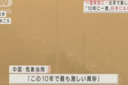 【緊急】気象予報士『黄砂、ハンパない…』