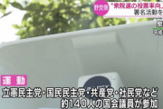 野党側 “衆院選の投票率向上”を目指し、署名活動を開始