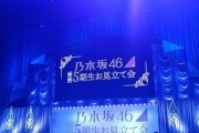 異例の謝罪からスタートもついに全編終了！『第2回 5期生お見立て会』セットリスト&レポートまとめ！！！【セトリ】【#5期生お見立て会 】